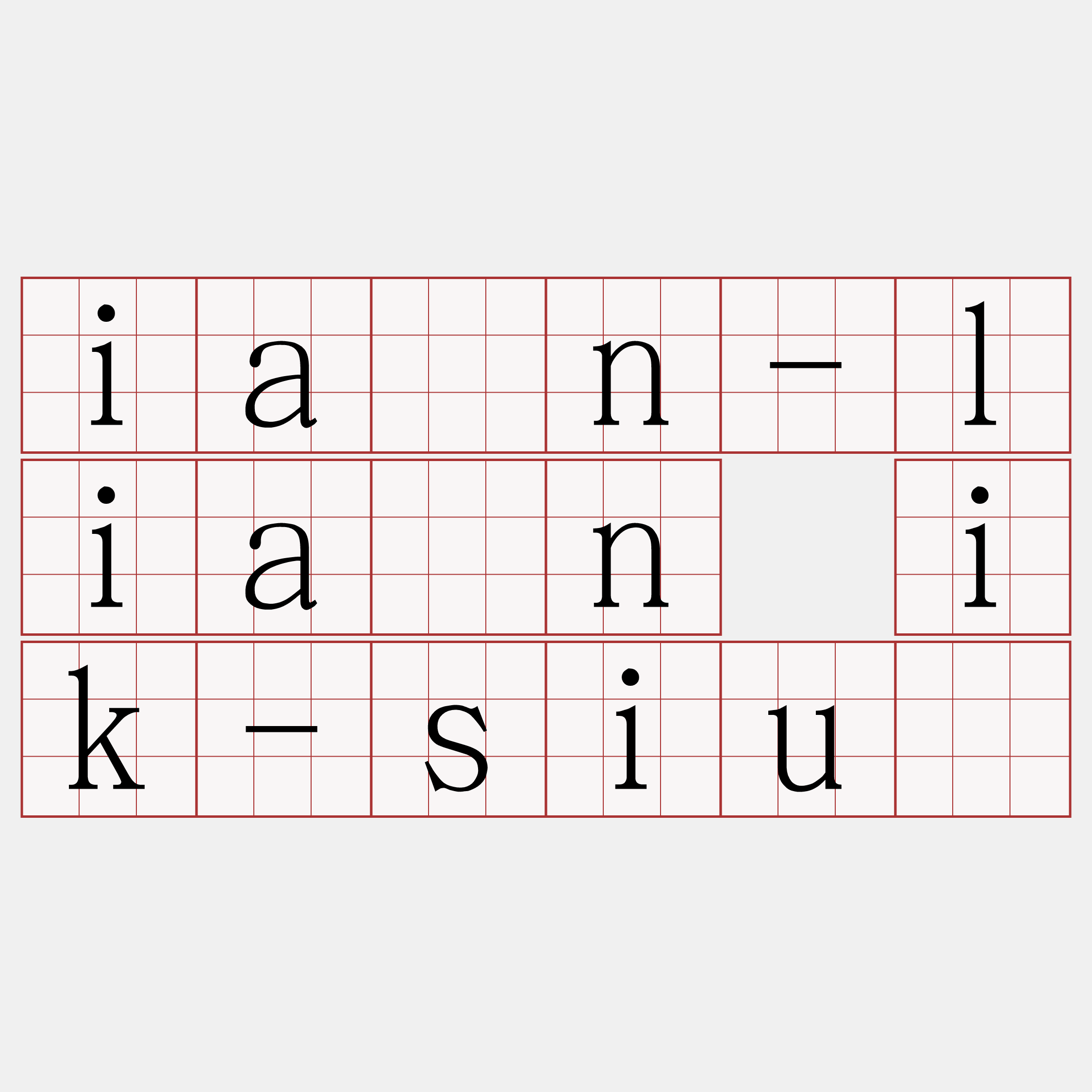 iân-liân ik-siū